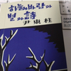 【2月16日】京都マラソンとは異なる静かな思い・同志社大学今出川キャンパスで韓国の詩人尹東柱 追悼式