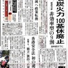 石炭火力100基休廃止：Abolition of 100coal-fired power plants