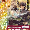 精霊学園の隠れ神霊契約者２～鬱ゲーの隠れ最強キャラに転生したので、推しを護る為に力を隠して学園へ潜り込む～