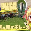 2023/3/25 土曜の狙い馬と朝イチレース【通常は新馬戦ブログ】