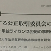 「コナミはプロ野球の実名ライセンスを独占していた」という風説についての所見と解説