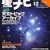 月刊 星ナビ 2008年 12月号