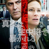 <span itemprop="headline">映画「マネーモンスター」（2016）　ジョージ・クルーニー、ジュリア・ロバーツ主演。</span>