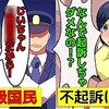 (実話)上級国民のミスター慶応が逮捕されるとどうなるのか(マンガで分かる)＠アシタノワダイ