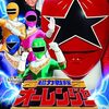 『オーレンジャー』オリジナルキャストが30年ぶりに集結