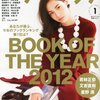 ダ・ヴィンチのBOOK OF THE YEAR 2012