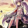 planetarian　～ちいさなほしのゆめ～　読んだ