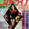 メガドライブ FAN 1993年02月号を持っている人に  大至急読んで欲しい記事