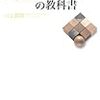 儲ける仕組みをつくるフレームワークの教科書