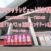 情念と執念〜2024明治安田J1リーグ第34節 名古屋グランパス vs 北海道コンサドーレ札幌 マッチレビューと試合考察〜