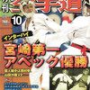 雑誌『月刊空手道2012年10月号』（福昌堂）