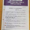 ドコモ株の公開買付（TOB）手続きがある程度終わりました（１１月２４日完了追記）