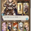 【グラブル】定まった目標を立てる