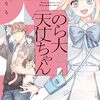 『のら犬と天使ちゃん』ヤンマガWebに移籍へ