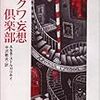 負債としての読書