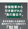 【読書】「あと一歩」が足りない気がするー自衛隊の闇組織ー