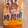 樺沢紫苑著　「マンガでわかる『神・時間術』」読書感想文