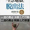 ”一歩踏み出せないアナタへ･･･。”　今更ですが、【最悪マネジメント】って結構オススメです。