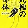 フォーム学習からオサラバした個体になって足を速くするには？〜一人だけ写真記憶を学ぶイメージで