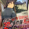 金田一37歳シリーズの4巻はリベンジポルノ題材