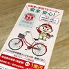 【TSマーク保険】ネットで自転車を買ったけど整備に不安があったので、近所の自転車屋さんで点検整備してもらった。