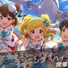 ミリシタ　プラチナスターシアター「ランニング・ハイッ」開催！　衣装付き報酬は横山奈緒！