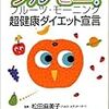 BOOK〜超健康ダイエット宣言！…『フルモニ！』（松田麻美子）