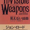 ジョン・ロード『見えない凶器』（国書刊行会　世界探偵小説全集7）