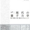 ぱらぱら めくる『現代の量子力学　量子情報・量子測定を中心として』