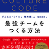 「THE CULTURE CODE 最強チームをつくる方法」をベトナムの会社で導入