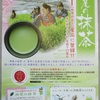 西尾の抹茶ポスター