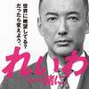 【臨時記者会見】れいわ新選組　 2024年10月7日　～次期衆院選 公認候補予定者 発表～
