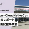 KubeCon + CloudNativeCon EU 2019 参加レポート