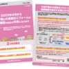 リフォーム時の確認申請で周知チラシ配布　確認申請マニュアルも改訂