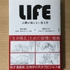 【読書】LIFE-人間が知らない生き方を読んだ感想とレビュー-皆が知らない動物の知られざる性格が明らかになる本-