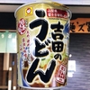 麺類大好き 937　マルちゃん　麺’ズ冨士山監修　吉田のうどんに八丁味噌をプラスして。