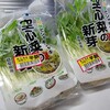 ★半額、空芯菜(ｸｳｼﾝｻｲ)2袋を食べる✨