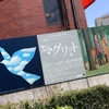 【国立新美術館】マグリット展