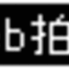 爆発音がした -- バルカン人のばあい