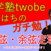 面接練習と、看護の専門学校受験生のための数学動画