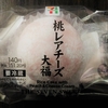 ★量がちょっと物足りない★　セブンイレブン　桃レアチーズ大福