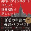 英会話の学習メソッドか...