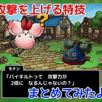 ドラクエタクト 虹色のオーブの入手方法をまとめてみました ドラゴンクエストタクト Girlsapplab