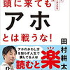 他人からの攻撃が”癒し”に？　―過去の罪と恥の意識を軽くする発想に、遂に行き当たった。