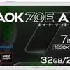 新登場！AOKZOE A2 7型ポータブルゲーミングPC—32GBメモリ搭載で高性能と耐久性を実現、価格8万9,800円から