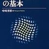 中川孝博著『刑事訴訟法の基本』を購入しました