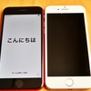 1年半使ったiPhone 8（中古）からiPhone SE2（中古）にのりかえる