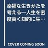 努力の継続。（名言日記）