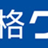 【資格・社労士勉強 2】11月までの社労士学習記録