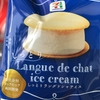 しっとりラングドシャアイス